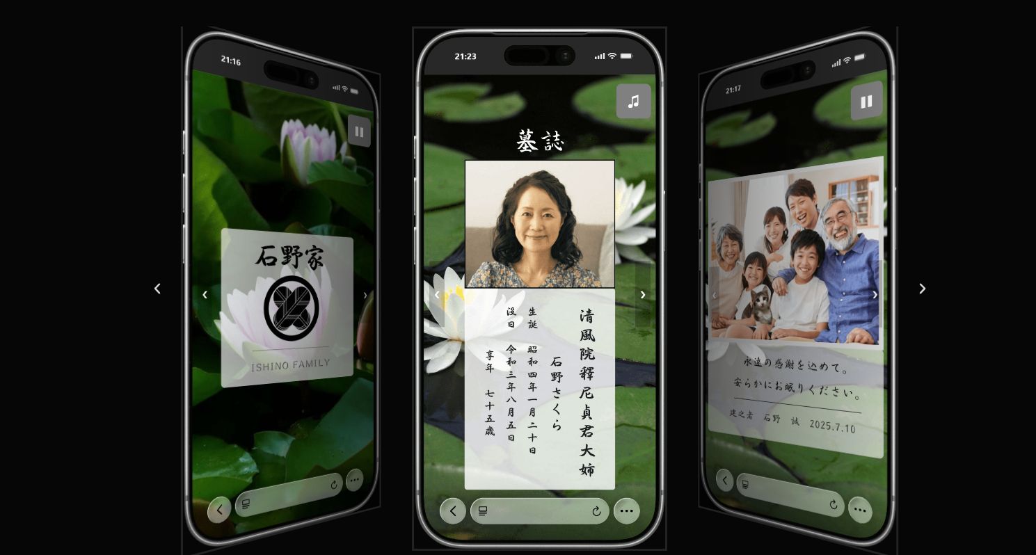 電子墓誌